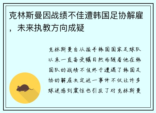 克林斯曼因战绩不佳遭韩国足协解雇,未来执教方向成疑 克林斯曼因战绩不佳遭韩国足协解雇,未来执教方向成疑