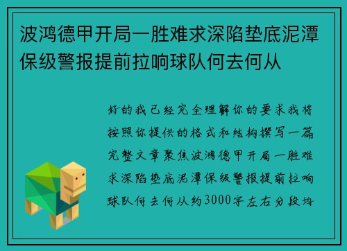 波鸿德甲开局一胜难求深陷垫底泥潭保级警报提前拉响球队何去何从 波鸿德甲开局一胜难求深陷垫底泥潭保级警报提前拉响球队何去何从
